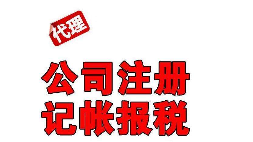 三明大田公司注册 三明大田公司注册